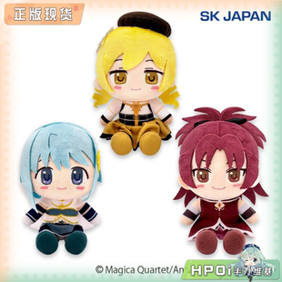 【Hpoi现货】SK JAPAN魔法少女小圆巴麻美美树佐仓杏子毛绒玩偶