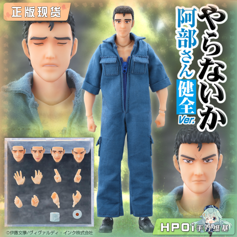 【Hpoi补款】DAIKI工业 不做吗？阿部高和 阿部先生 健全版 手办