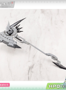 【Hpoi定金】寿屋 MSG 重武器组件 邪恶镰刀 灰色 模型 机娘 配件