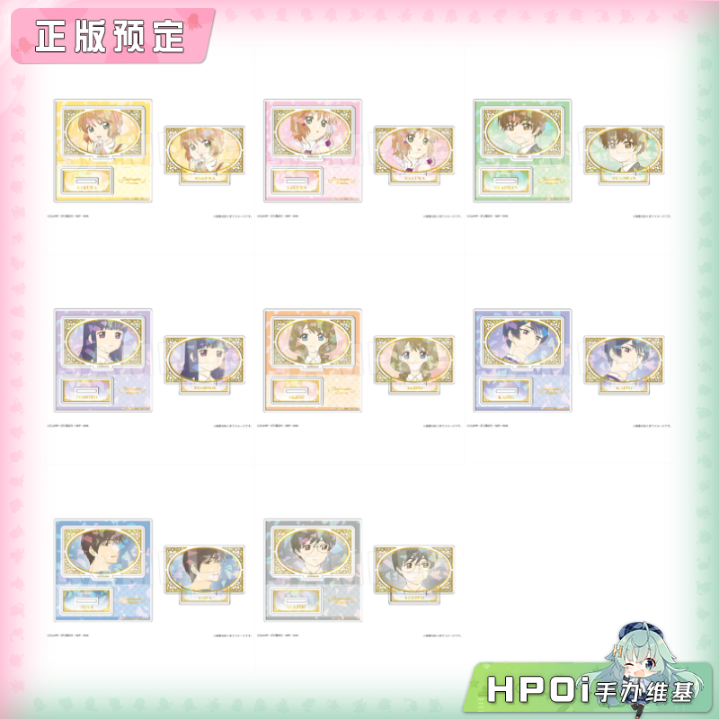 【Hpoi定金】Canaria 魔卡少女樱 mini玻璃闪 vol2 立牌 周边