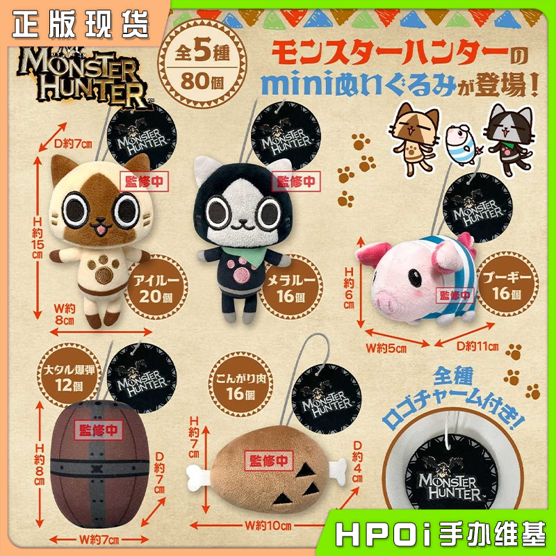 SK JAPAN 怪物猎人 mini挂件 艾露猫 噗哧猪毛绒玩偶