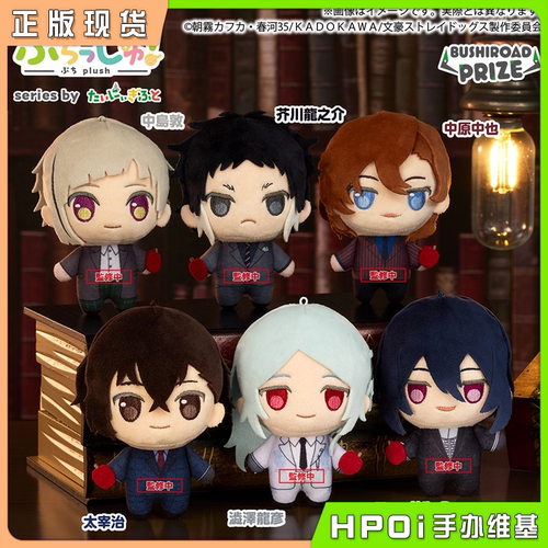 【Hpoi现货】Bushiroad 文豪野犬 西装苹果 毛绒玩偶挂件 周边