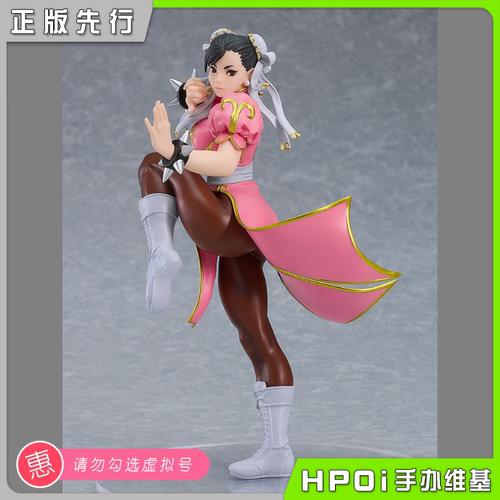 【Hpoi定金】Max Factory PUP 街头霸王 春丽 粉色服装 手办