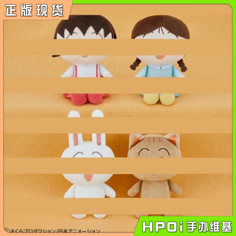 FANS 樱桃小丸子 小玉 兔子 猫猫 毛绒 玩偶 公仔
