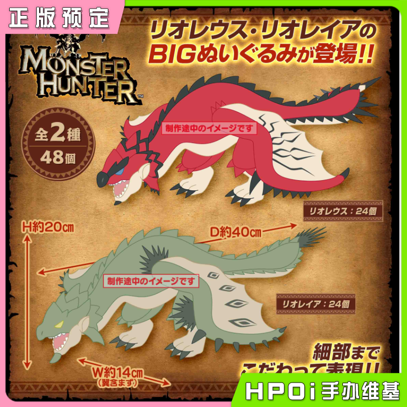 【Hpoi定金】SK JAPAN 怪物猎人 雄火龙  雌火龍 BIG毛绒玩偶周边