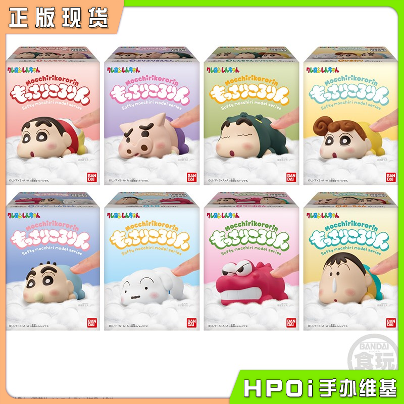 【Hpoi现货】万代食玩 MOCCHIRIKORORIN 蜡笔小新 趴趴 Q版 手办