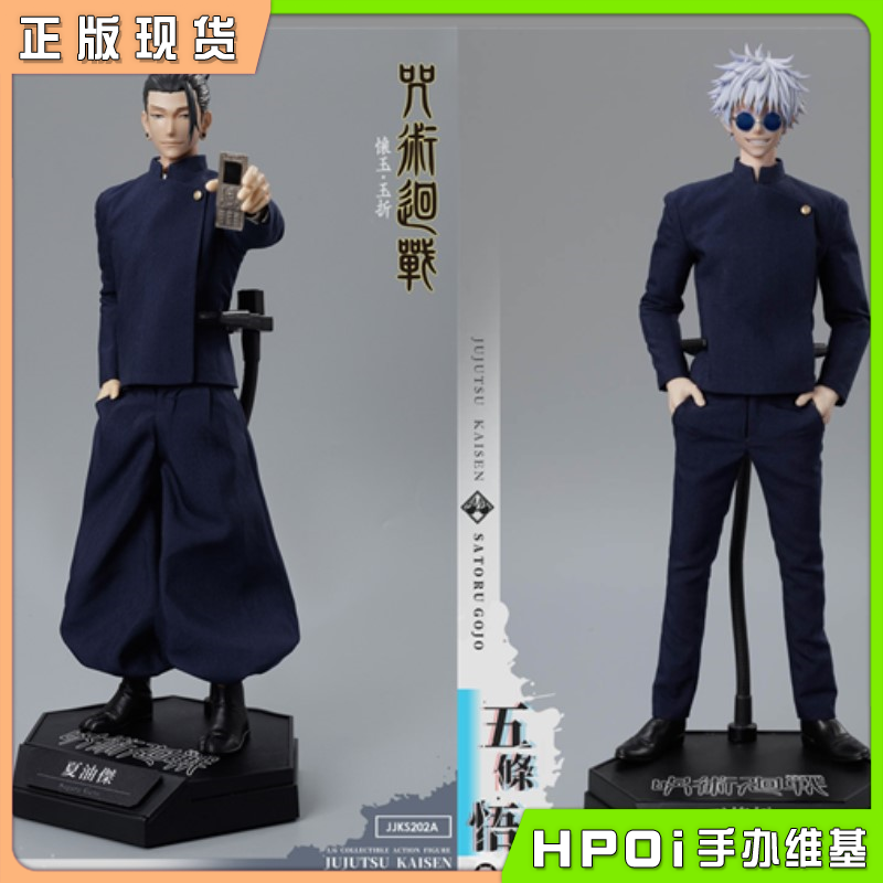 阿司马玩具 咒术回战 五条悟&夏油杰 可动手办