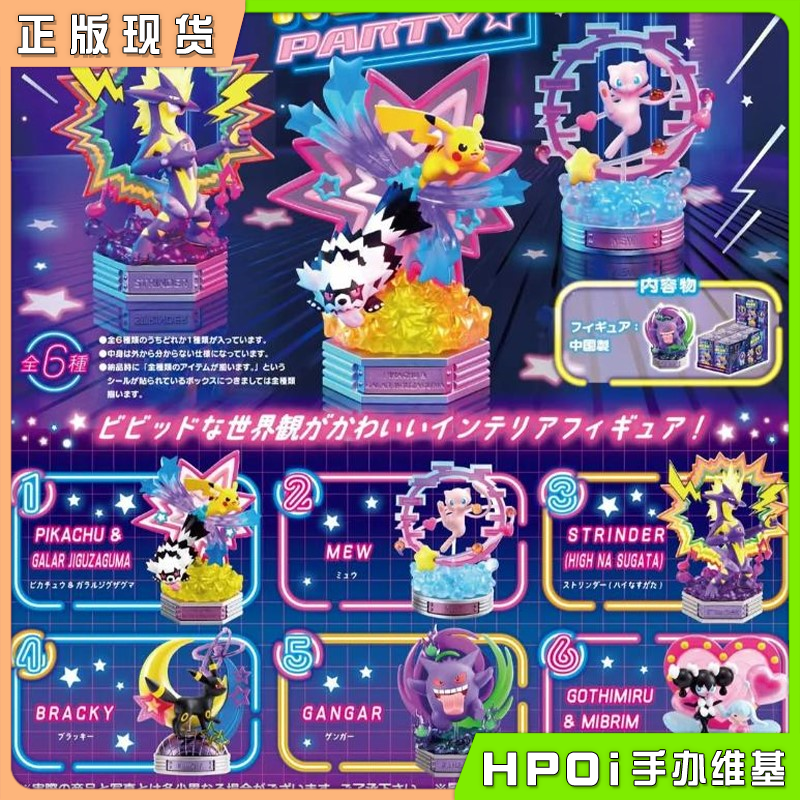RE-MENT 宝可梦 霓虹派对 Q版 手办