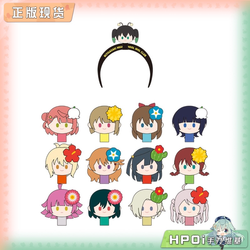 【Hpoi补款】BNFW lovelive 虹咲学园FLOWER MUSIC LIVE 发箍周边