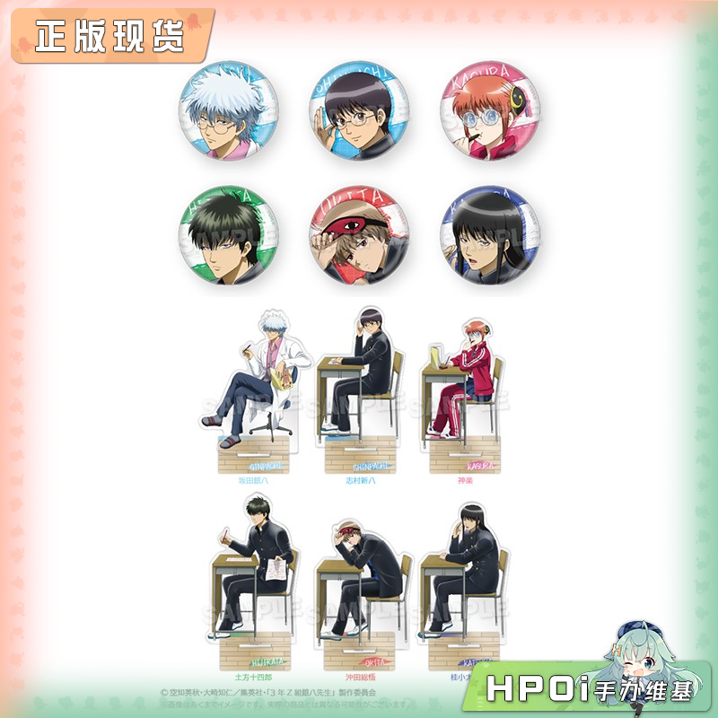 Y Line 银魂 3年Z组银八老师 上课中 徽章立牌 周边
