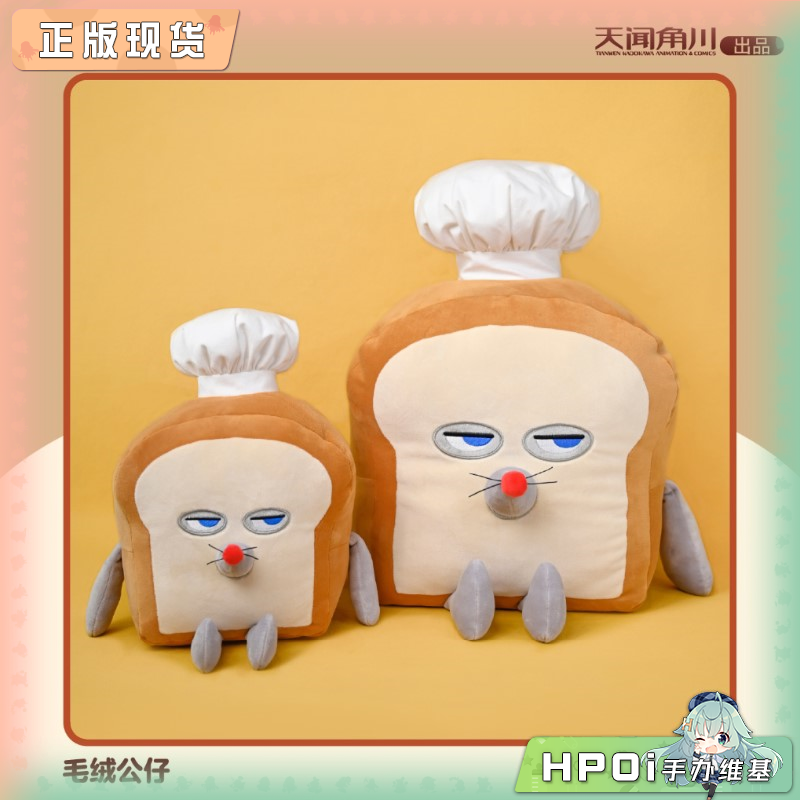 天闻角川 神秘面包小子 厨师帽  毛绒玩偶公仔 周边