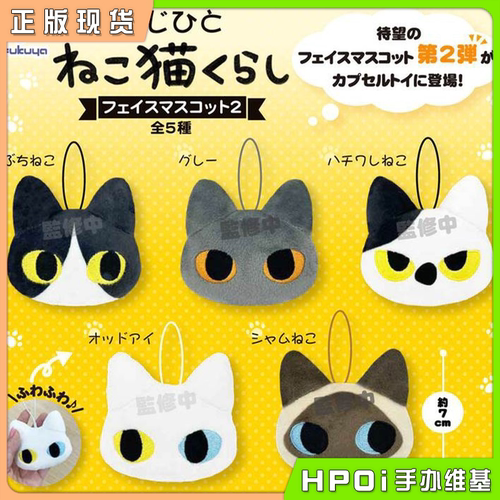 【Hpoi现货】Fukuya 大脸猫猫 猫咪 挂件 毛绒 玩偶 公仔 周边