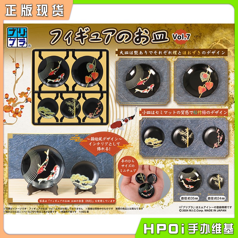 MIC DIGISM 微缩系列 普普拉手办的盘子 拼装 手办