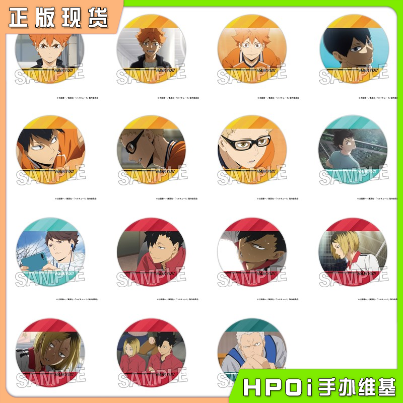 【Hpoi现货】PROOF 排球少年 TV截图场面写闪闪吧唧徽章 一 周边