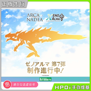 【Hpoi定金】寿屋 阿尔卡纳蒂亚 异种阿尔玛第7弹 拼装模型手办