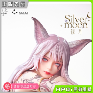 【Hpoi定金】光年工作室 夭梦 1/4收藏级雕像 银月 手办