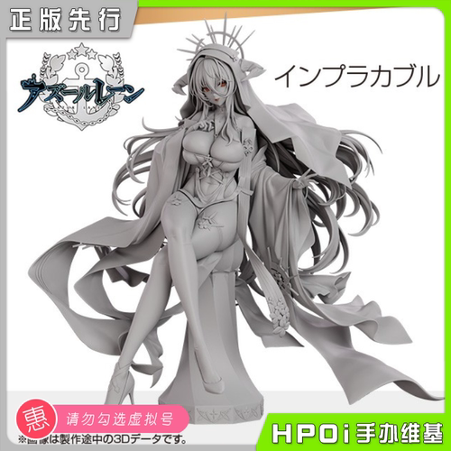 【Hpoi定金】Alter 碧蓝航线 怨仇 手办