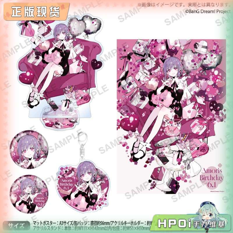 Bushiroad BanG Dream 祐天寺若麦 生日套装vol2周边