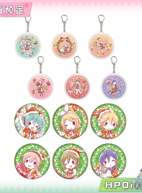 【Hpoi定金】A3 piapro V家 初音未来 圣诞节 Q版挂件 徽章 周边