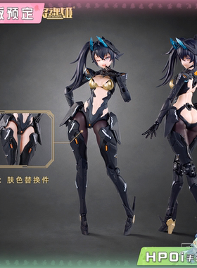 【Hpoi定金】将魂姬 解限机 黑豹 衍生拼装机娘 模型 可动手办