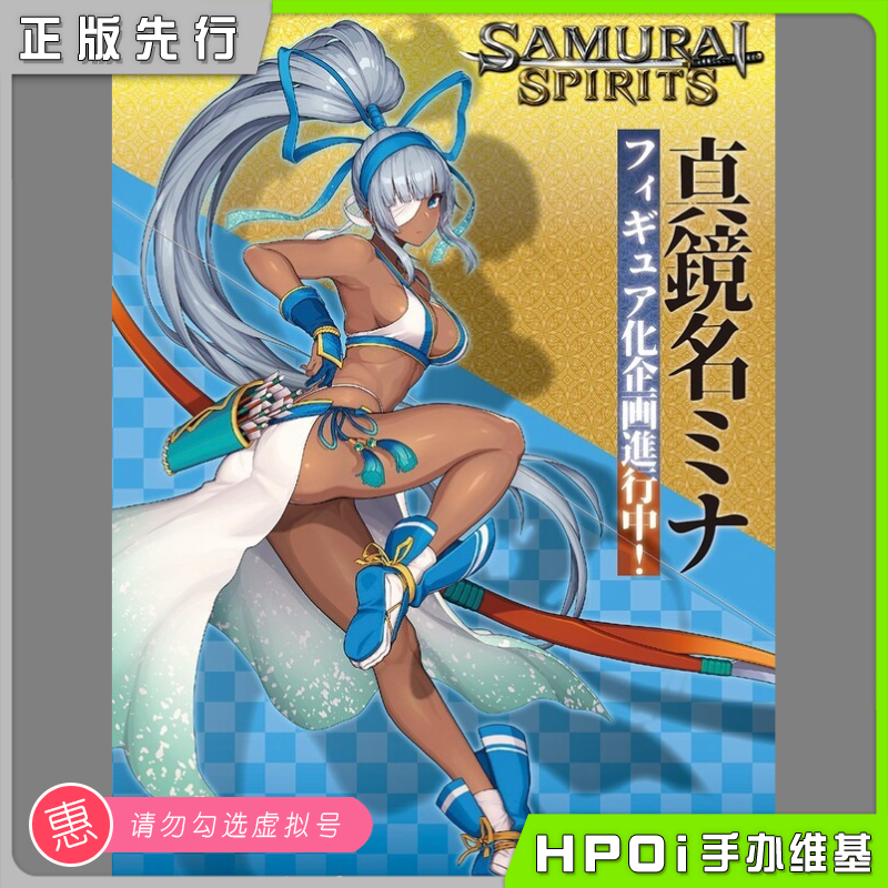 【Hpoi定金】AMAKUNI 侍魂 真镜名弥娜 手办