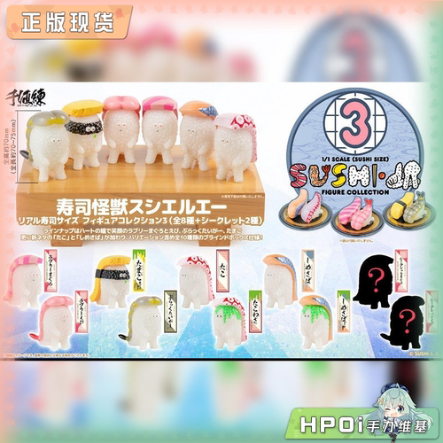 【Hpoi现货】寿司怪兽 Sushi El-A 真实寿司尺寸收藏3 Q版 手办