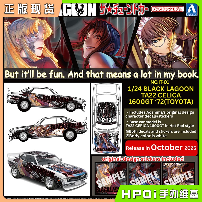 青岛社 黑礁 痛车 TA22 CELICA 1600GT 72 丰田手办
