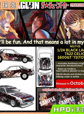 【Hpoi补款】青岛社 黑礁 痛车 TA22 CELICA 1600GT 72 丰田手办