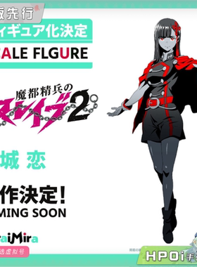 【Hpoi定金】MiraiMira 魔都精兵的奴隶 山城恋 手办