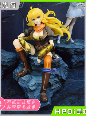 【Hpoi定金】GSC RWBY 四色战记 冰雪帝国 阳小龙 手办