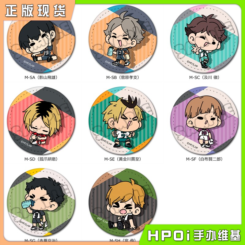 Sync 排球少年 mocho大作战 皮革吧唧Vol2 再版 周边