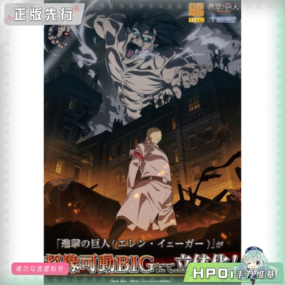 【Hpoi定金】MEDICOS-E 进击的巨人 艾伦 超像可动 BIG 可动 手办