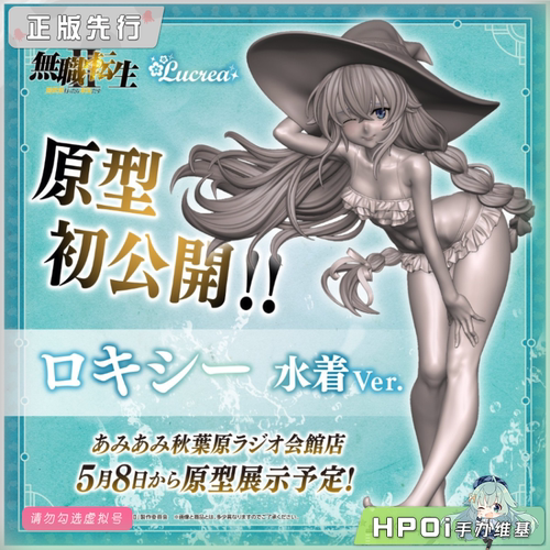 【Hpoi定金】MegaHouse MH Lucrea 无职转生 洛琪希 泳装 手办