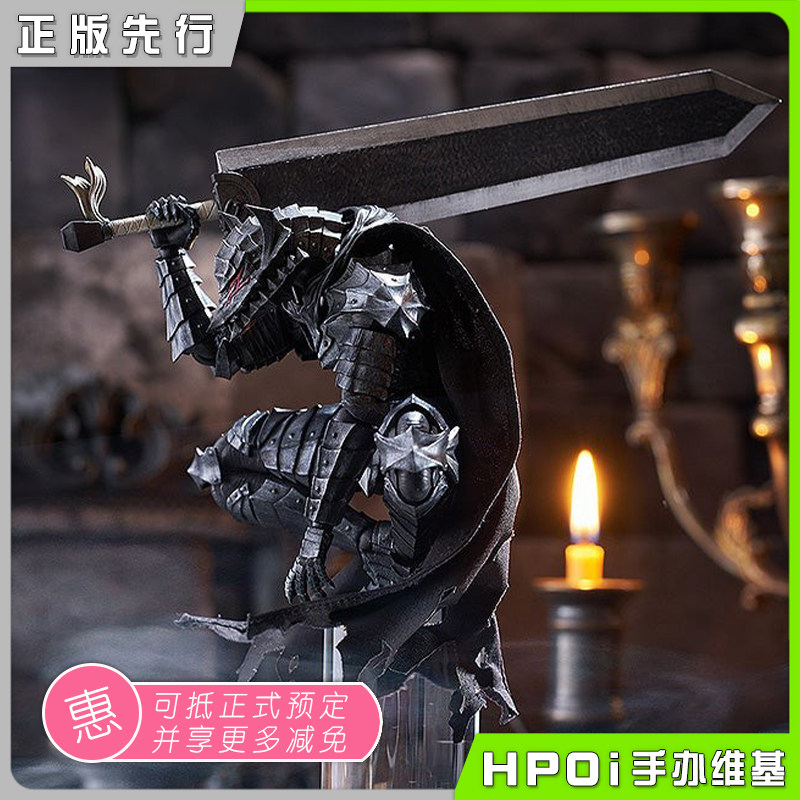 【hpoi预定】max factory  剑风传奇 格斯 狂战士铠甲 可动 手办