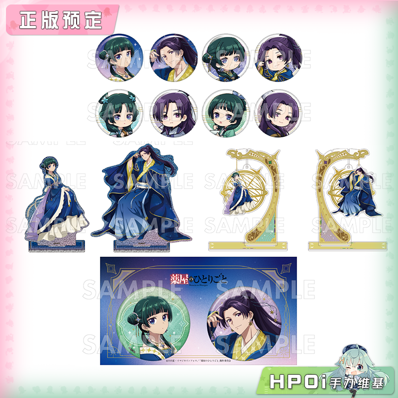 【Hpoi定金】TEAM 药屋少女的呢喃 星空ver 吧唧徽章 立牌 周边