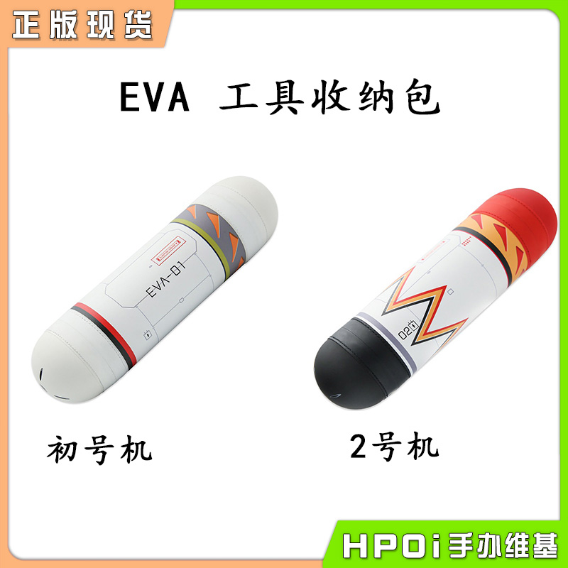 新世纪福音战士EVA工具收纳包