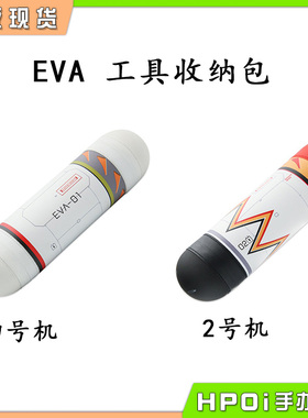 【Hpoi现货】Treasure Case 新世纪福音战士 EVA 工具收纳包 周边