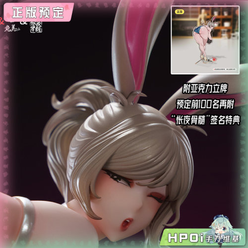 【Hpoi定金】老王捏妹 怅夜骨髓 兔美 usami 手办