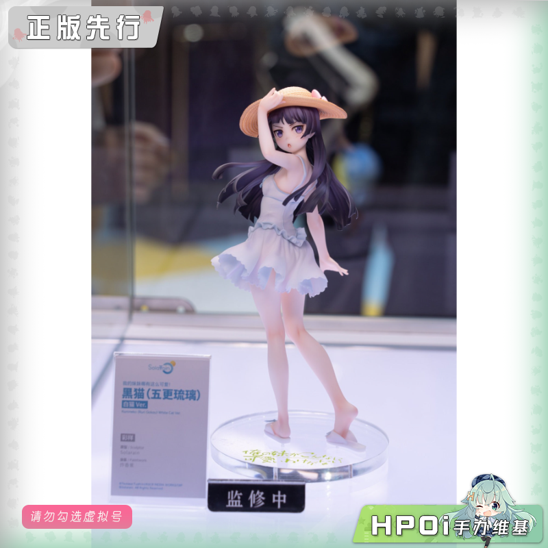 【Hpoi定金】青时雨 我的妹妹不可能那么可爱 五更琉璃 黑猫 手办