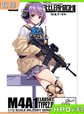 【Hpoi现货】TOMYTEC 小军械库 LA050 M4A1卡宾枪2.0拼装模型再版