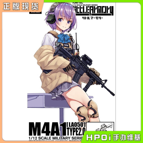 【Hpoi现货】TOMYTEC 小军械库 LA050 M4A1卡宾枪2.0拼装模型再版