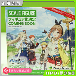Works Wonderful Hpoi定金 美少女手辦 煉金工房 萊莎琳 萊莎