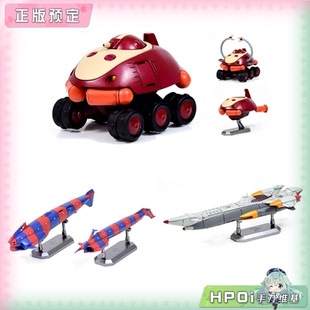 Fine 蓝宝石之谜 模型 Hpoi定金 手办 拼装 Bell 集合 机械载具