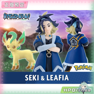 【Hpoi定金】万代食玩宝可梦SCALE WORLD洗翠地区 刚石叶伊布手办