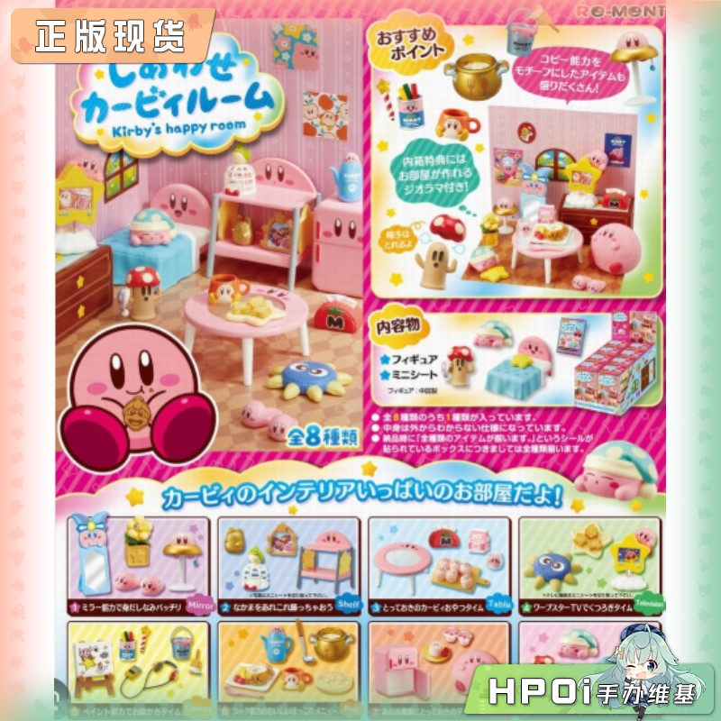 RE-MENT 星之卡比 幸福卡比房间 Q版 手办 再版