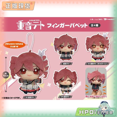 【Hpoi现货】V家 重音teto U钻 多表情 挂件 毛绒 玩偶 公仔