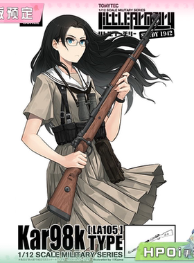 【Hpoi定金】TOMYTEC 小军械库 LA105 Kar98k型 再版 拼装模型
