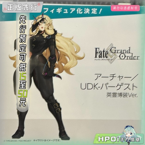 【Hpoi定金】Alter FATE FGO 弓兵 UDK 巴格斯特 英灵博装 手办