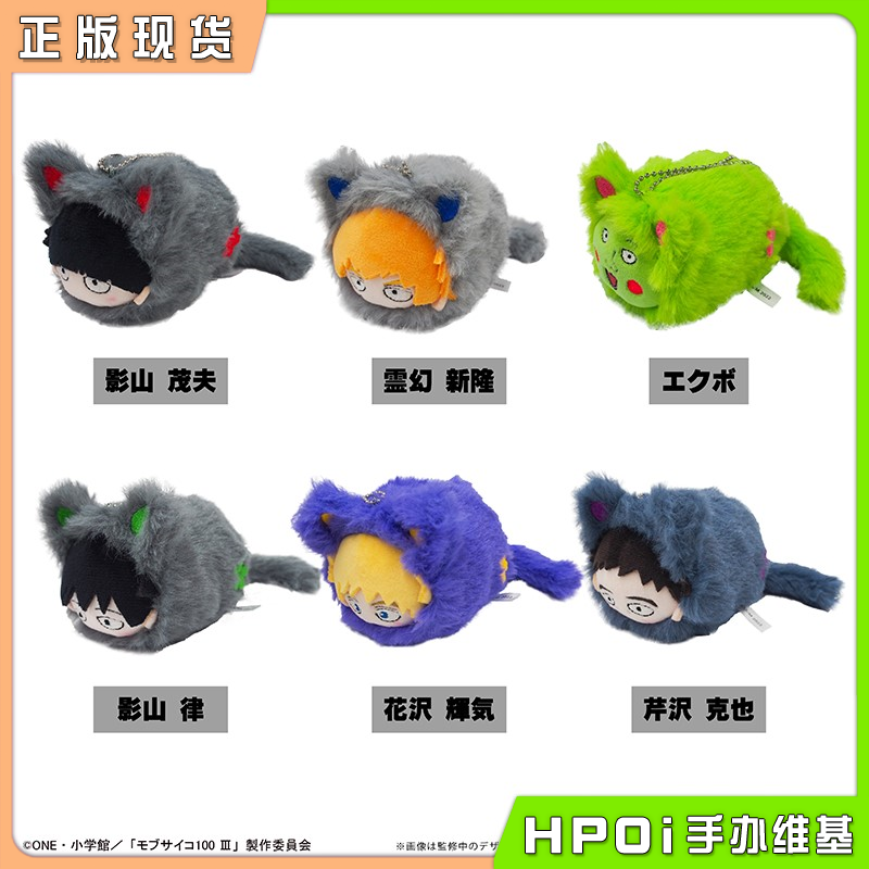 TAPIOCA 灵能百分百3 Q版樱饼猫猫趴趴毛绒玩偶 周边
