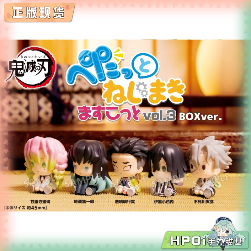 Bushiroad  鬼灭之刃 坐姿 发条人偶 vol3 Q版手办